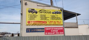 Autoclub (Novomoskovsk, Pervomayskaya Street, 73), car service, auto repair