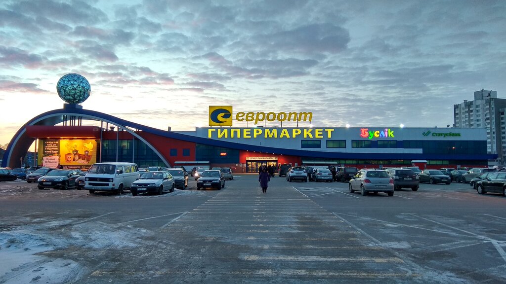 Евроопт Hyper, продуктовый гипермаркет, Гомель, ул. Хатаевича, 9 ...