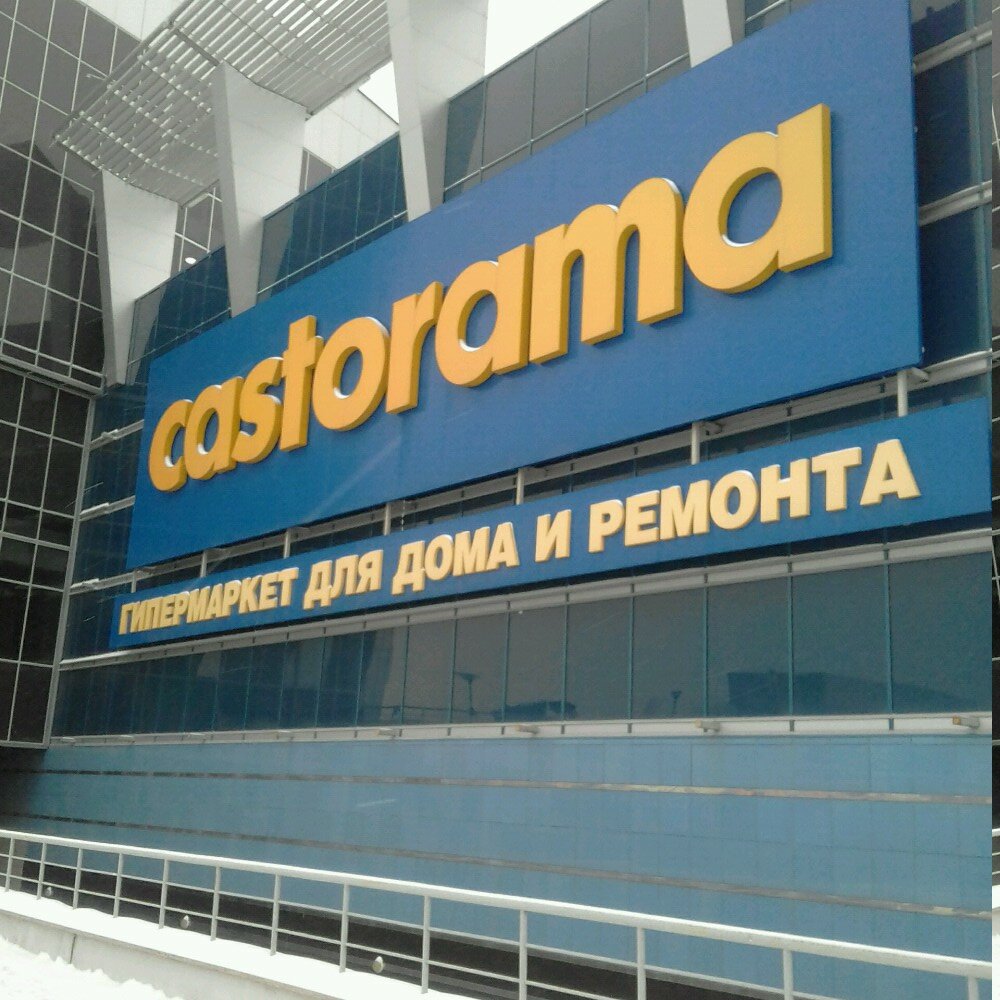 Castorama Интернет Магазин Челябинск