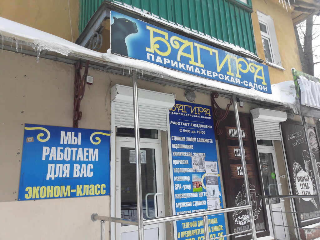 Магазин Багира Курск Сосновская Каталог Товаров
