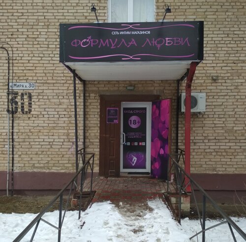 Интим Магазин Ул Мира