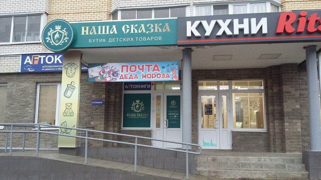 Детские Товары Обнинск Интернет Магазин