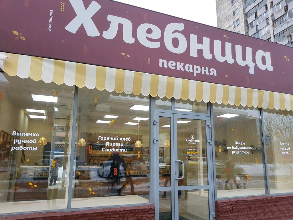 Отзывы о "Хлебница", Ярославль, улица Гагарина, 30А - страница 3 - Яндекс Карты