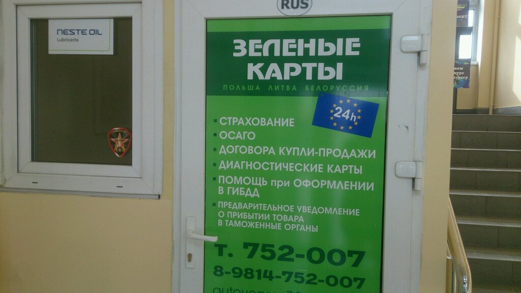 Страхование автомобилей Зелёная карта, Калининград, фото
