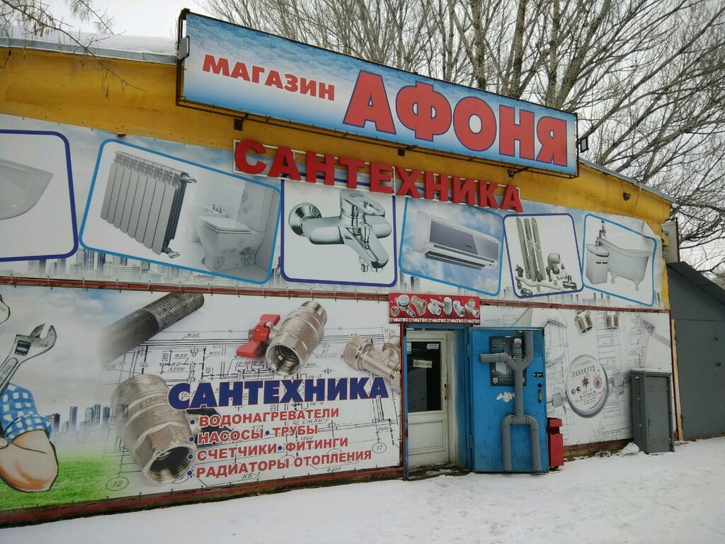 Магазин Сантехники Саратов Заводской