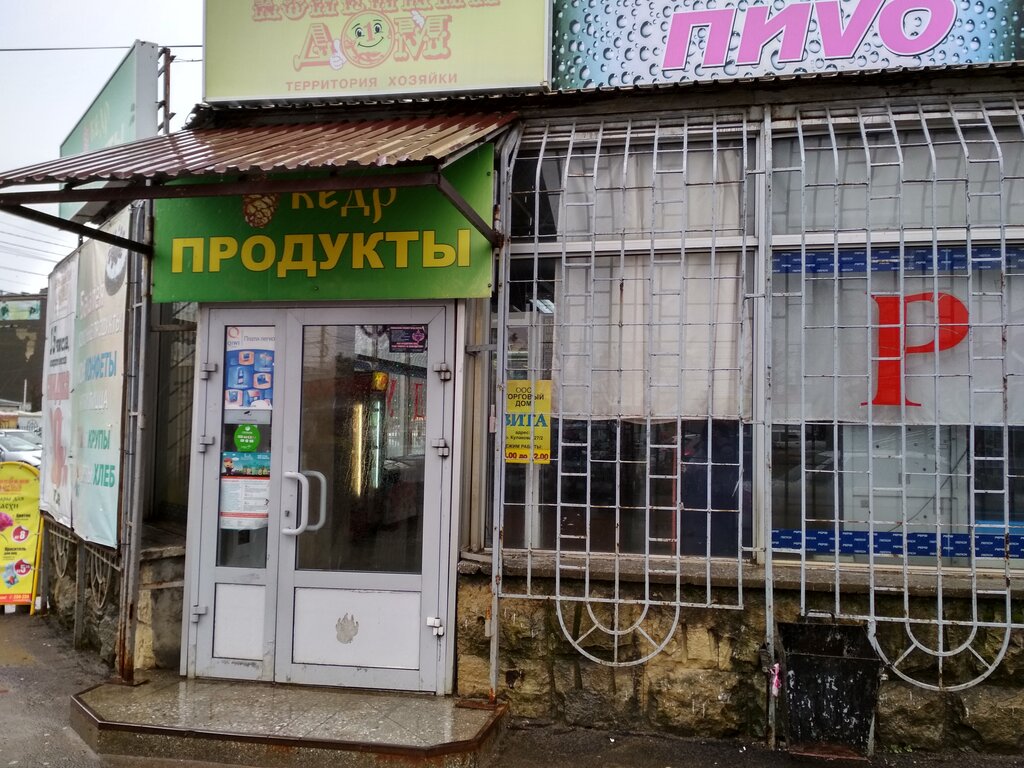 Магазин Кедр Номер Телефона