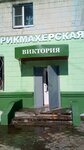 Parikmakherskaya Viktoriya (Leninskiy Avenue, 97/1), hairdresser