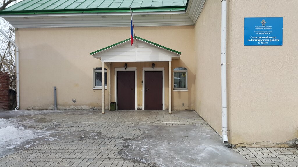Investigation committee Следственный отдел по Октябрьскому району г. Томск, Tomsk, photo
