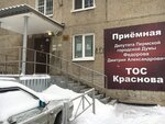Общественный центр Краснова (Soldatova Street, 36), community organization