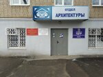 Otdel arkhitektury, gradostroitelnoy deyatelnosti i soprovozhdeniya investitsionnykh proyektov (ulitsa Lenina, 42), administración