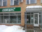Аптека № 4 (Sovetskaya ulitsa, 10), pharmacy