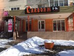 Sakvoyazh Plyus (prospekt Chkalova, 22), haberdashery and accessories shop