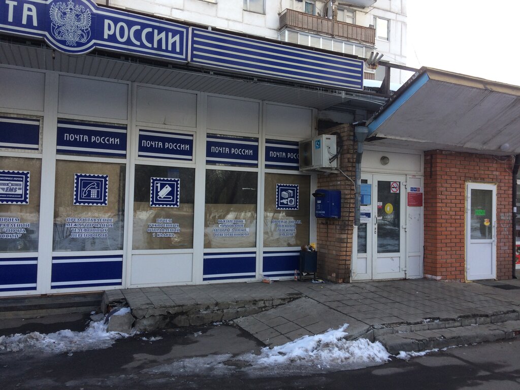 Post office Otdeleniye pochtovoy svyazi Moskva 111398, Moscow, photo