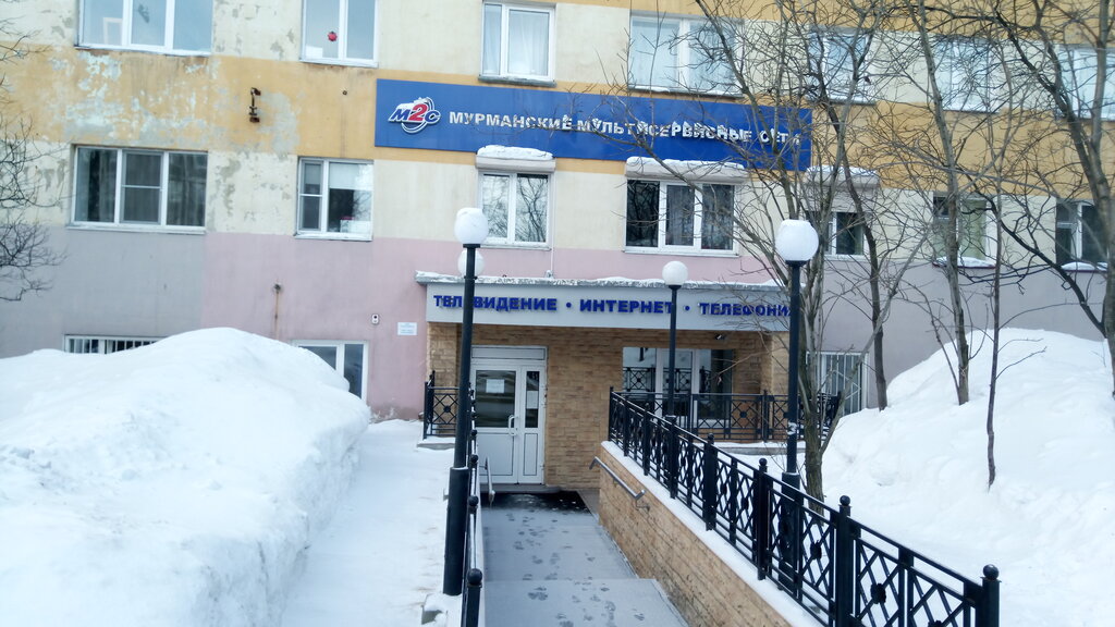 Internet service provider Мурманские мультисервисные сети, Murmansk, photo