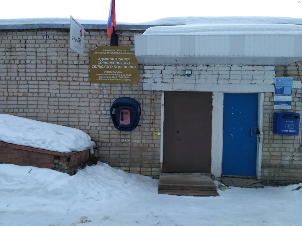 Administration Администрация Сошниковского сельского поселения, Ivanovo Oblast, photo