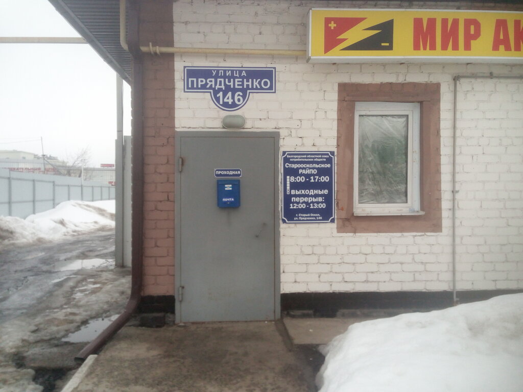 Подольское Райпо Сеть Магазинов Официальный Сайт