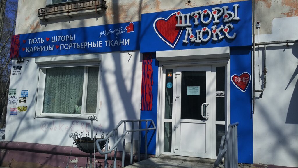 Магазин Ткани На Октябрьском Комсомольск На Амуре