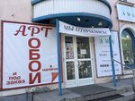 Арт обои (Lenina Street, 6), tienda de papel pintado