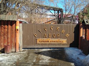 Гостиница Русский Двор в Удмуртской Республике