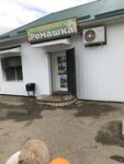 Ромашка (ул. Кирова, 175, Армавир), магазин продуктов в Армавире