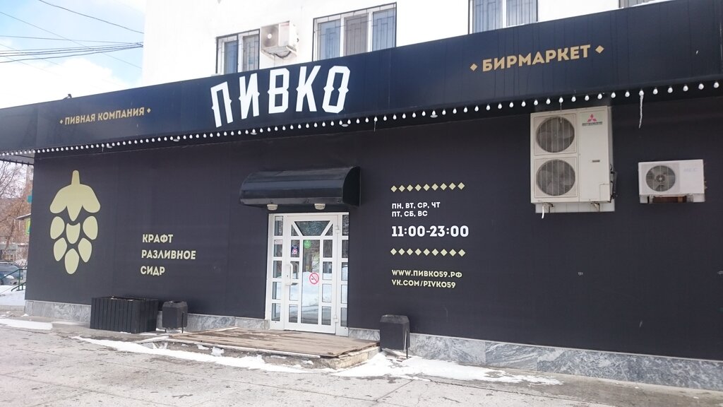 Магазин Пивко Пермь
