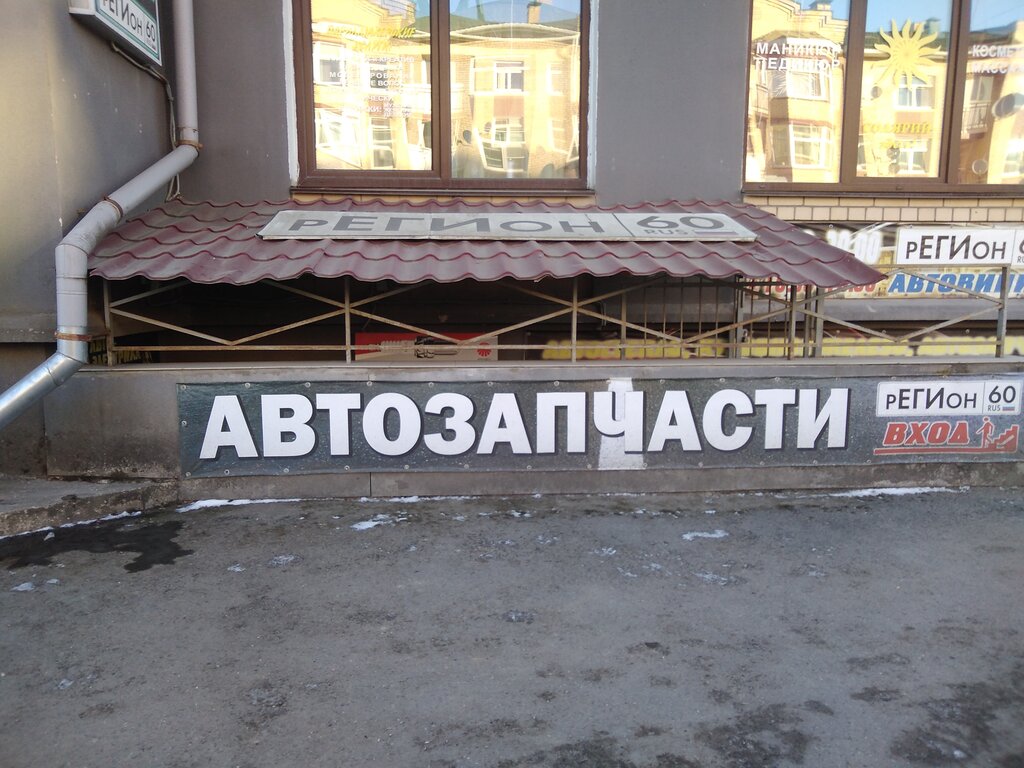 Номер Магазина Регион 60