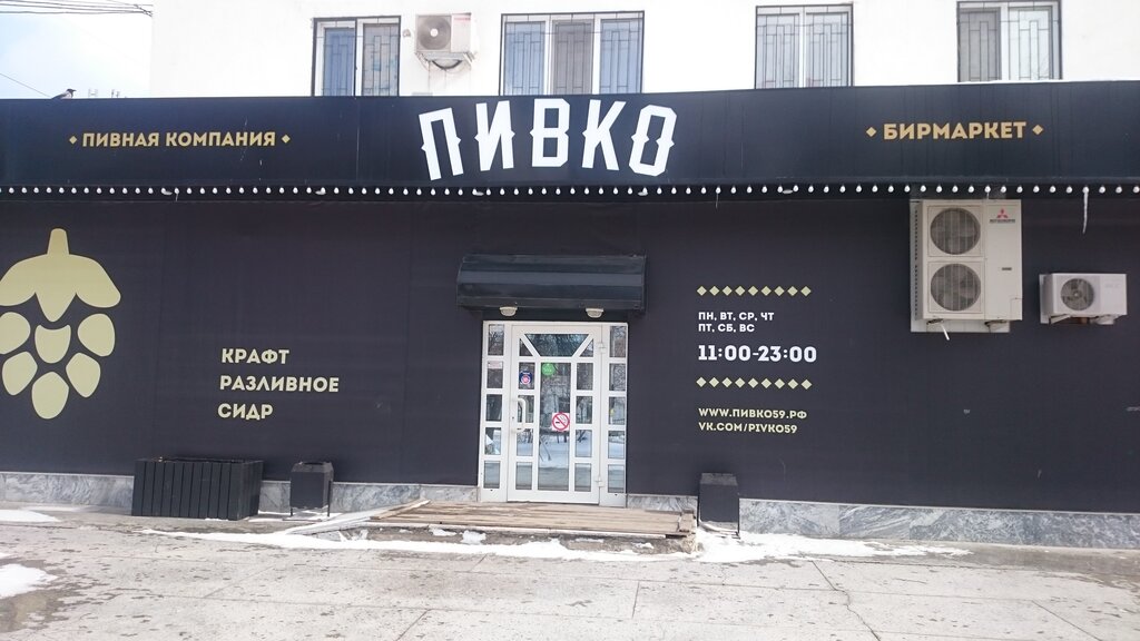 Магазин Пива Пермь