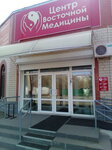 Центр восточной медицины Гармония (Dzerzhinskogo Street, 20Б) ، مركز طبي، عيادة