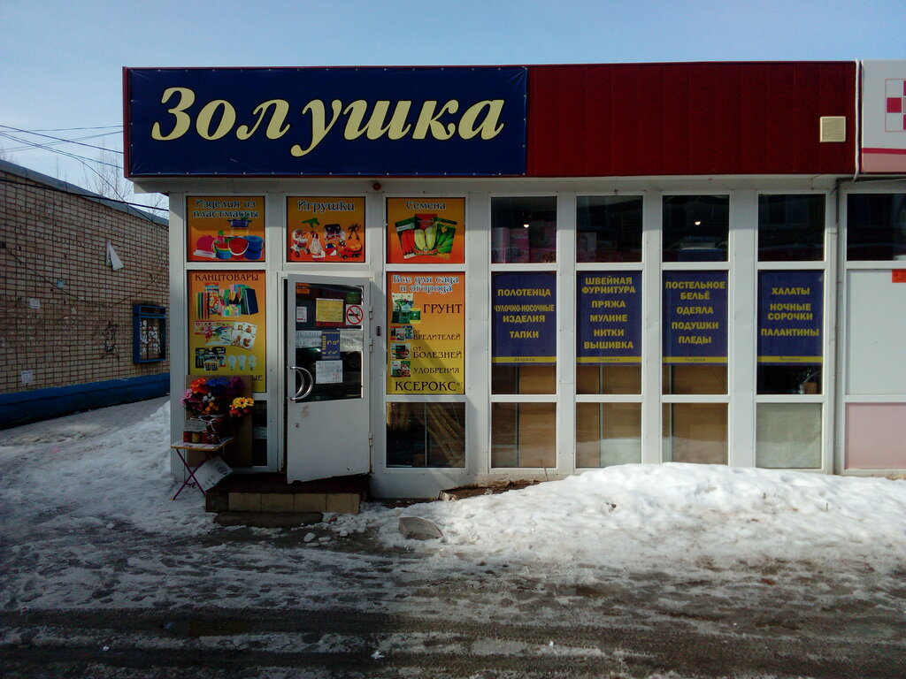 Часы Работы Магазина Золушка
