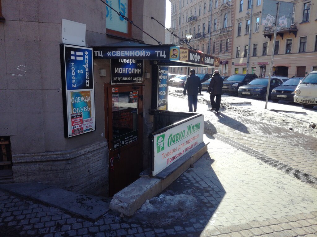 Магазин Лавка Жизни В Москве Адреса