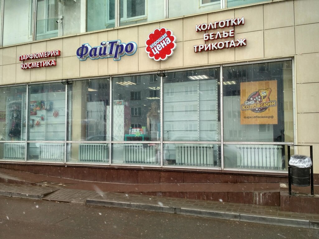 Магазин Файтро Казань Официальный Сайт