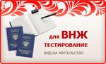 Центр тестирования по Русскому языку для иностранных граждан и мигрантов (Komsomolskaya Square, 3/30с4), further education