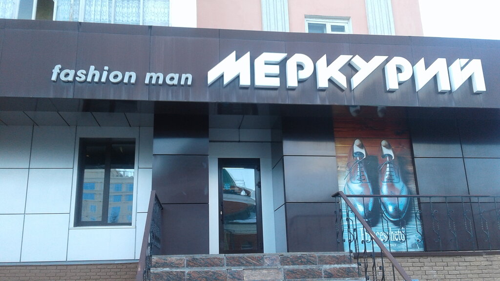 Меркурий Магазин Советский Район