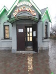 Aleksandr, Ip (posyolok Zmeyka, ulitsa Pushkina, 75А), tienda de productos
