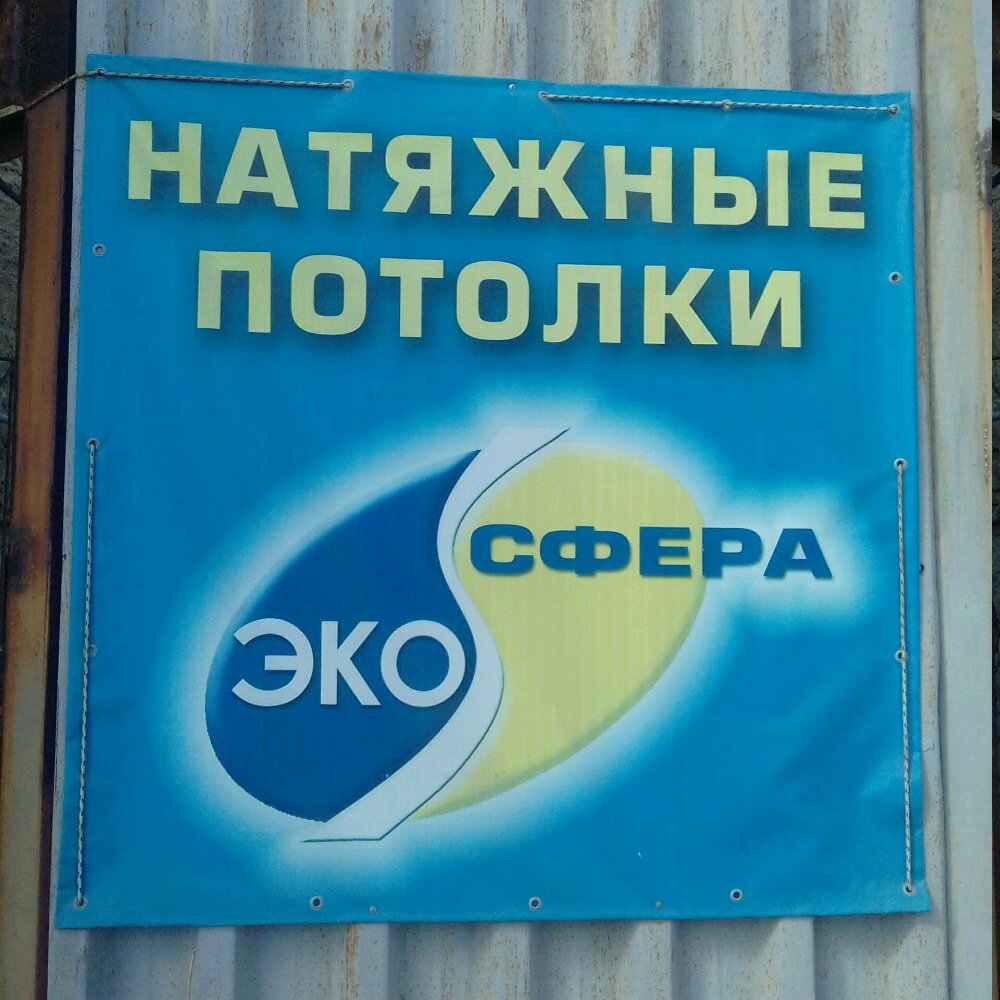 Ceiling systems Production and trading company Eco-Sphere, Chelyabinsk, photo