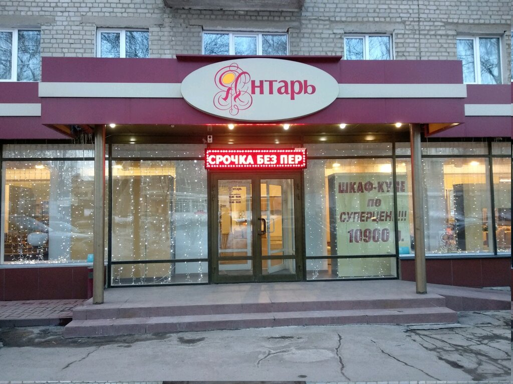Магазин Янтарь В Липецке