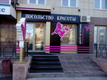 Posolstvo krasoty (Klimova Street, 78), beauty salon