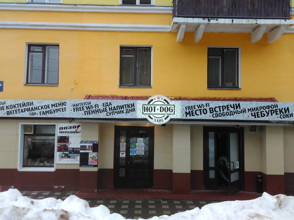 Hot dog house московская ул 38 фото Отзывы о "Hot Dog Хаос" Россия, Киров, Московская улица, 38 - Яндекс.Карты