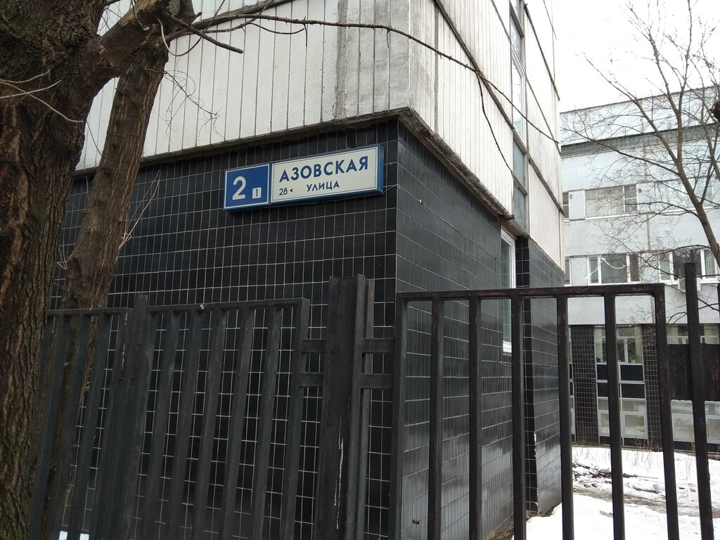 Нахимовский проспект москва азовская улица фото