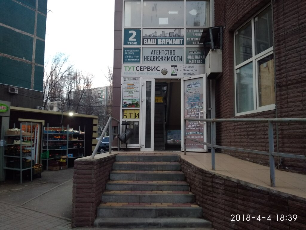 Real estate agency Tsentr prodazh nedvizhimosti, Rostov‑na‑Donu, photo