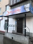 Etual (Pervomayskaya Street, 158), hairdresser
