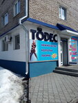 Todes (Sotsialisticheskaya Street, 40) ، متجر البضائع الجافة