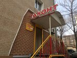 Takont (Admirala Fokina Street, 29), travel agency
