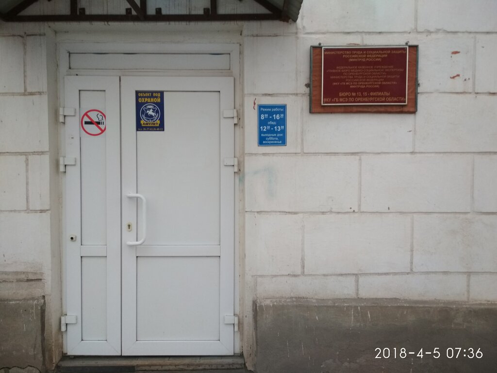 Medical and social expertise Mezhrayonnoye byuro mediko-sotsialnoy ekspertizy № 13, filial, Orsk, photo