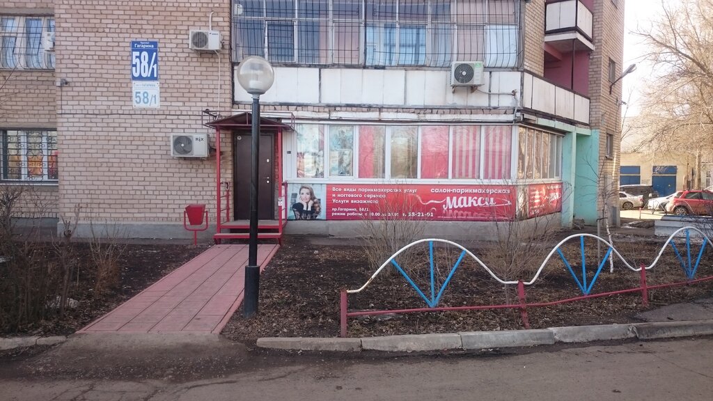Гагарина 58 фото Maxi, парикмахерская, просп. Гагарина, 58/1, Оренбург - Яндекс Карты