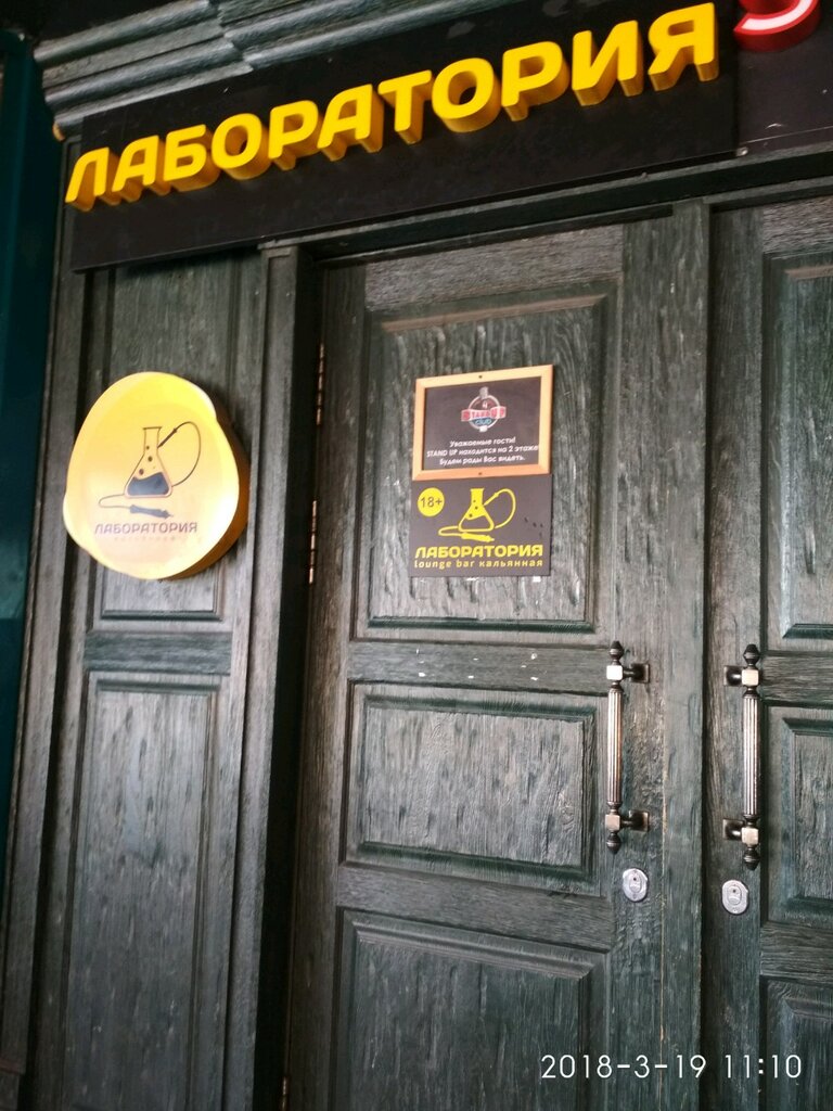 Restaurant Laboratory of hookahs, Moscow, photo