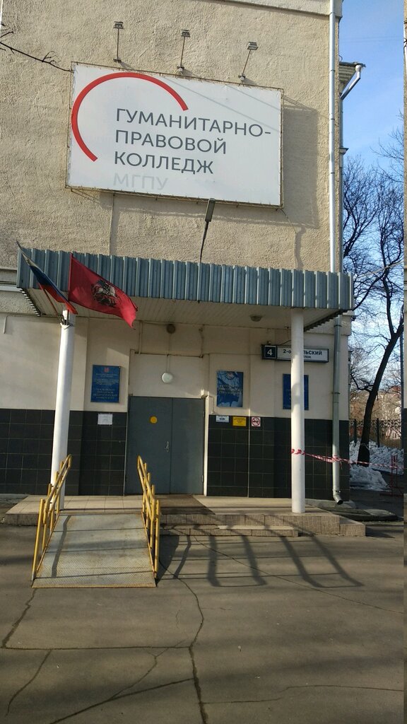 University Mgpu, College of Humanities and Law, Moscow, photo