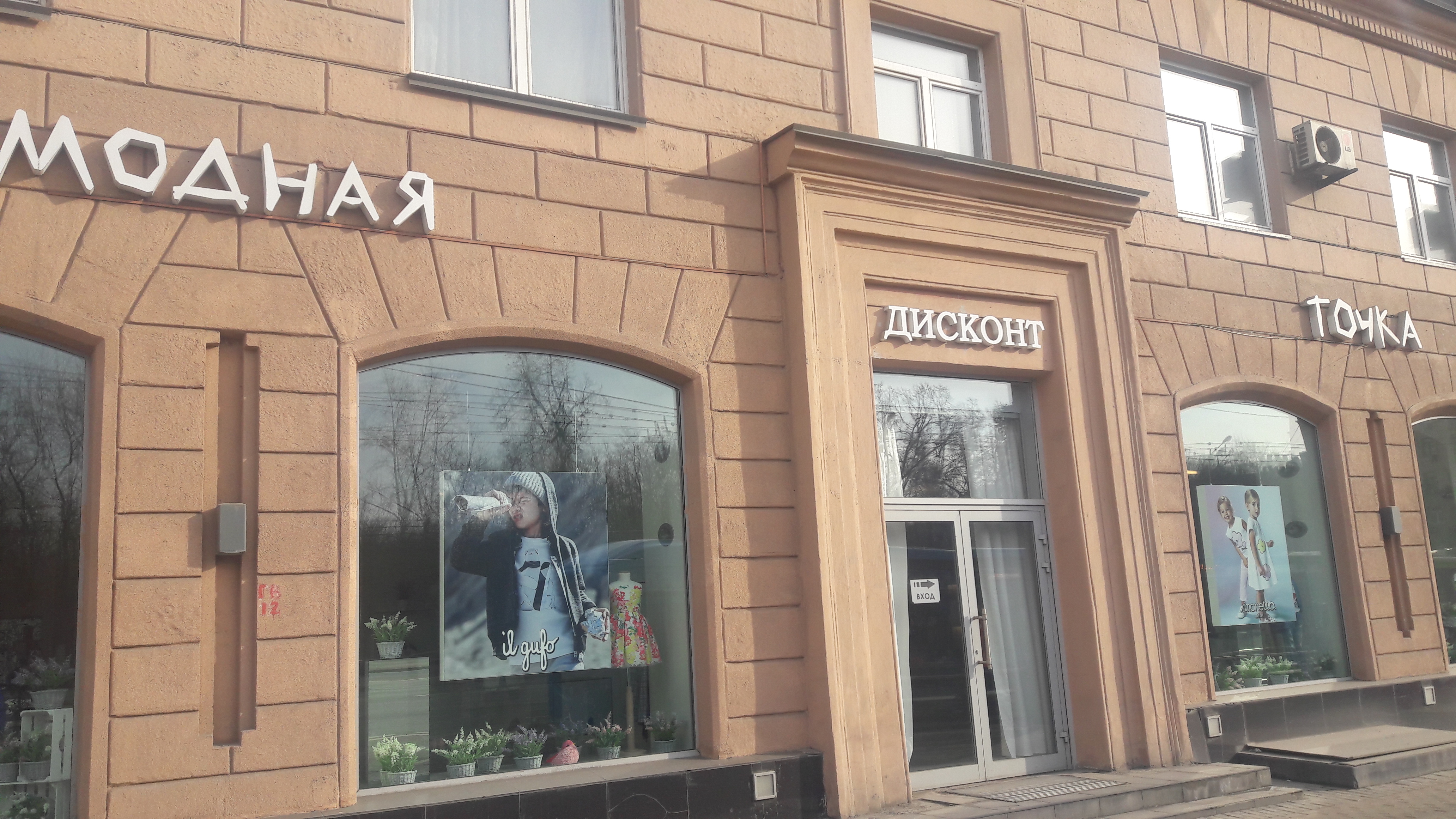 Модная точка, салон красоты, Богатырский просп., 60, корп. 1, Санкт-Петербург - 