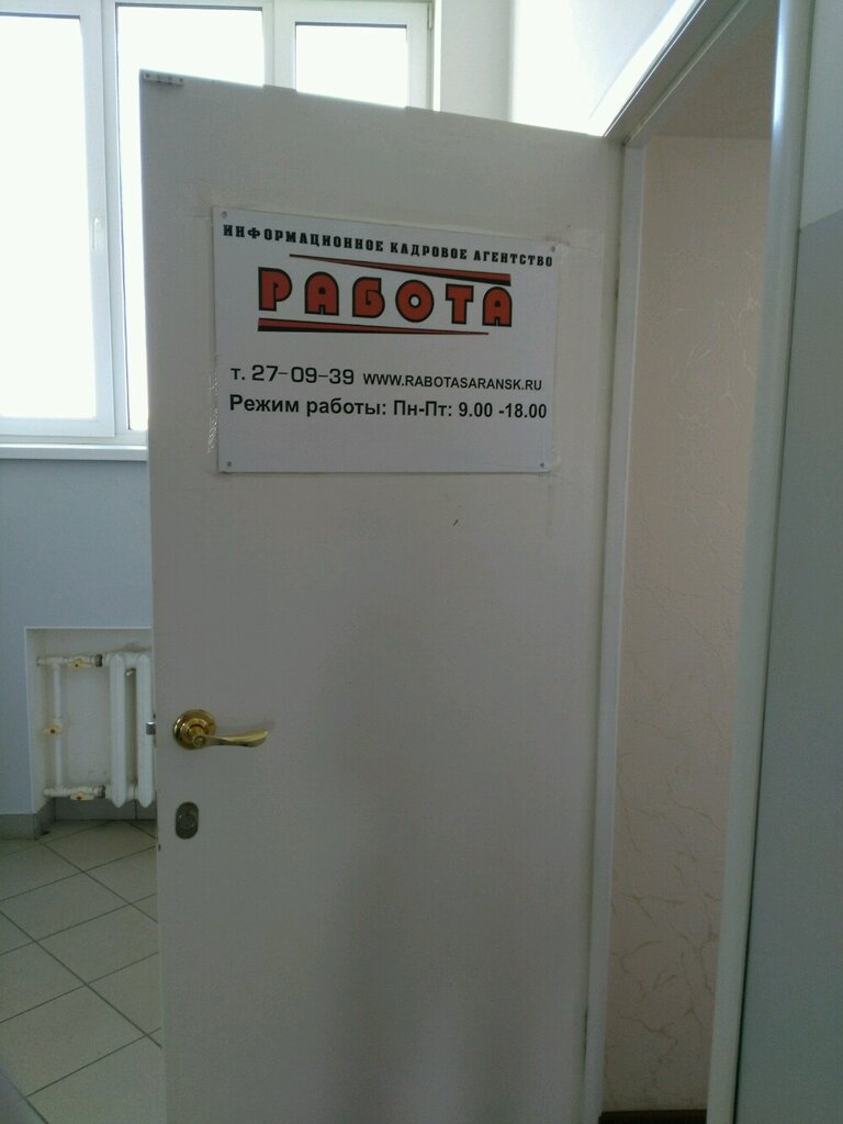 Recruitment agencies, vacancies Работа, Saransk, photo