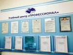 Профессионал (Зыряновская ул., 55, корп. 1, Новосибирск), учебный центр в Новосибирске